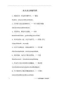 名人名言英语写作