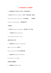 小学英语语法总结：句子的种类素材202003032235