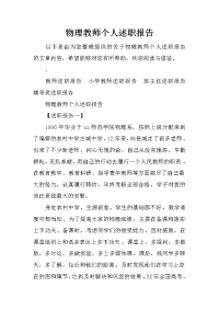 物理教师个人述职报告