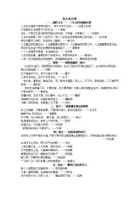 《名人名言录》word版