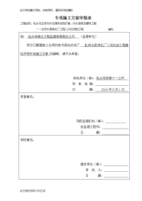 污水处理升级改扩建、污水回用及管网工程施工补充方案