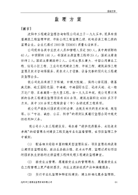 (钢结构)监理方案
