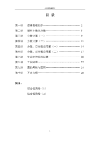 数学小升初内部讲义