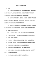 监理工作考核制度