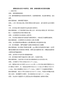 建筑给排水设计方案中的常见易错疑难问题分析及防治措施