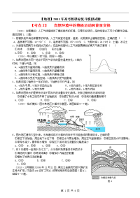 【地理】2017年高考新课标复习模拟试题精析：考点2_自然环境中的物质运动与能量交换