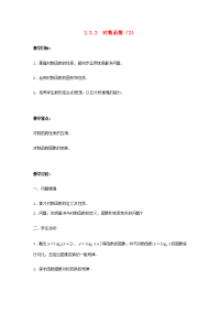 高中数学 23(对数函数)教案七 苏教版必修1  教案