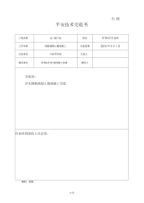 钢筋混凝土箱涵施工技术交底大全