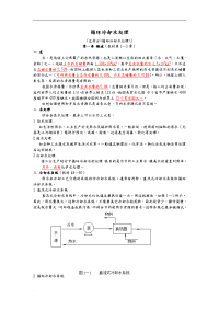 工业冷却水处理教案