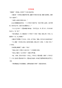初中数学中考天外来客素材