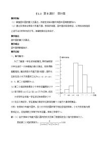 高中数学茎叶图 教案