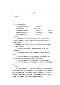 设计施工图说明书