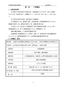 地下车库工程施工组织设计