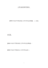 2019年高中学校英语工作年终总结精选(二篇).docx