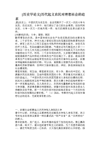 [历史学论文]历代起义农民对理想社会的追求