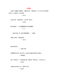 二年级语文上册第五单元20纸船和风筝名人名言：友谊篇素材鲁教