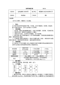 高强无收缩灌浆料施工技术交底