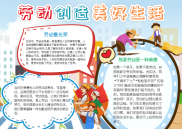 劳动创造美好生活小报我是劳动小能手小帮手小报手抄报模板.docx