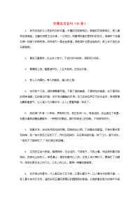 高中语文名言警句 宗璞名言名句（41条）素材 新人教版