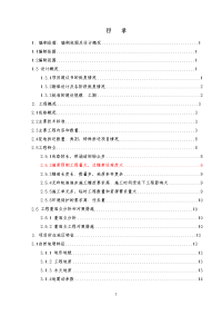 铁路客专闽赣i标第六项目实施性施工组织设计(终)