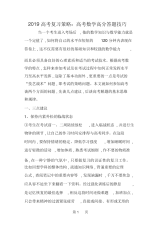高考复习策略：高考数学高分答题技巧