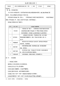 绿色施工技术交底大全