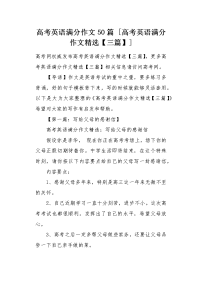 高考英语满分作文精选.docx