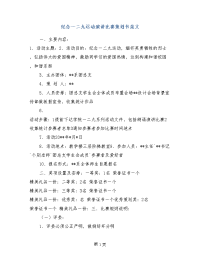 纪念一二九运动演讲比赛策划书范文