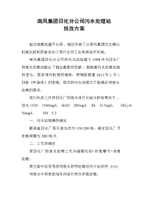 南风集团日化分公司污水处理站