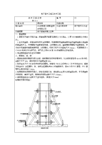 地下室木工施工技术交底