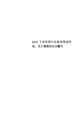 2016下半年四川公务员考试申论：关于理想的名言警句