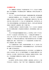 2020届高考语文 考场半小时满分作文 没有翅膀的飞翔素材