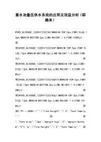 蓄水池叠压供水系统的应用及效益分析（郗腾来）