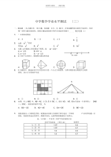 【数学】初中数学学业水平测试(三)