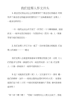 我们这帮人作文开头