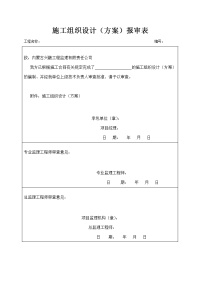 细格栅施工组织设计