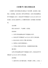 大班数学小银行教案反思