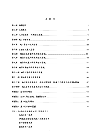 露天煤矿施工组织设计