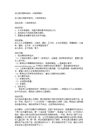 幼儿园大班数学游戏：小狗的明信片.doc