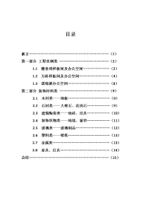 室内设计市场调研报告 (修复的)