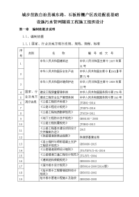 改造配套基础设施污水管网隧道工程施工组织设计d.doc