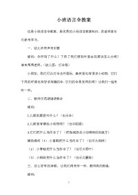 小班语言伞教案