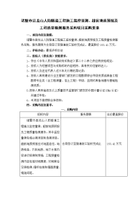 诸暨市县龙山人防隧道工程施工监控量测、超前地质预报及工