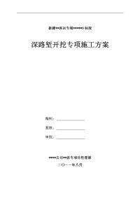 深路堑路基开挖施工专项技术方案说明