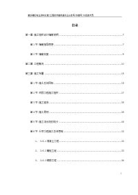 某市某污水处理厂工程施工组织设计方案