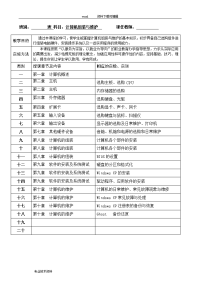 《计算机硬件组装和维护》教（学）案