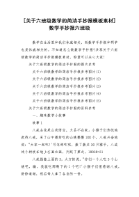 [关于六班级数学的简洁手抄报模板素材] 数学手抄报六班级