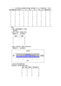 统计学 课后答案