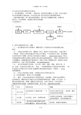 市三院污水处理运维服务项目需求