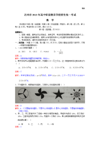 2013年初中数学中考达州试题解析